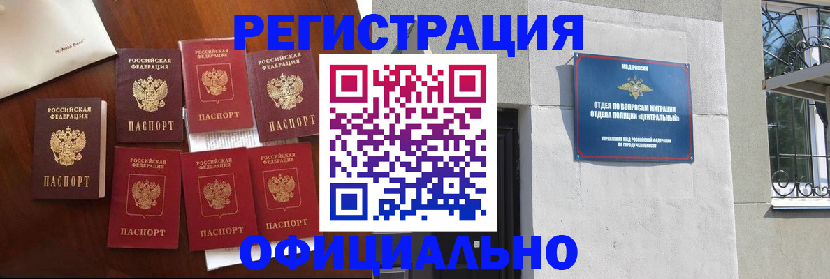 временная регистрация купить в Омской области