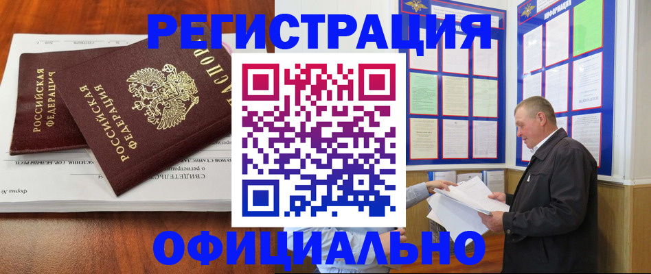прописка штамп в Омской области
