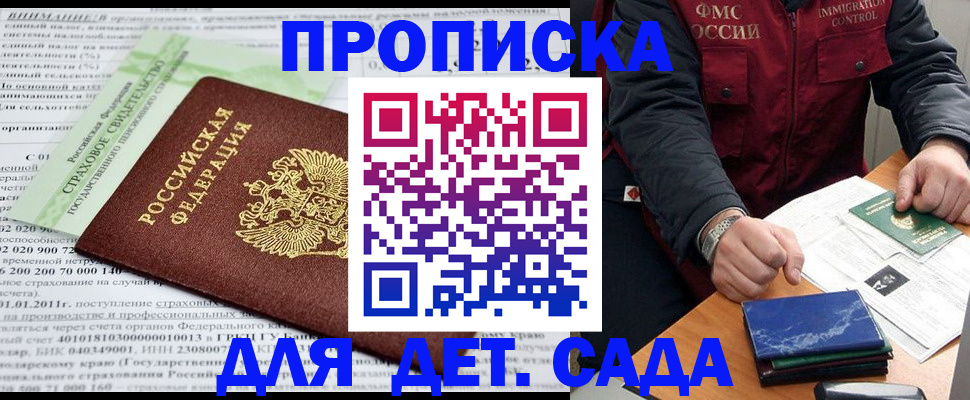 регистрация для дет. сада в Омской области