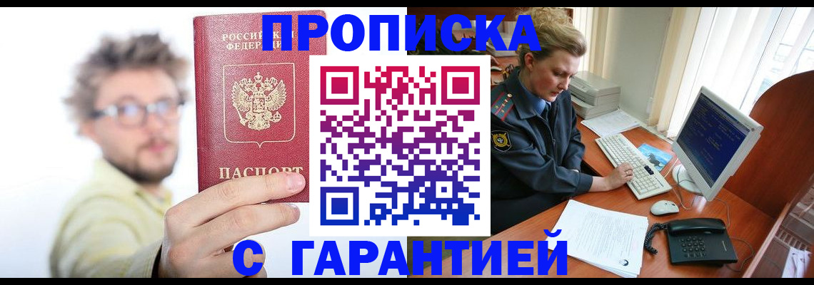 прописка для военкомата в Омской области
